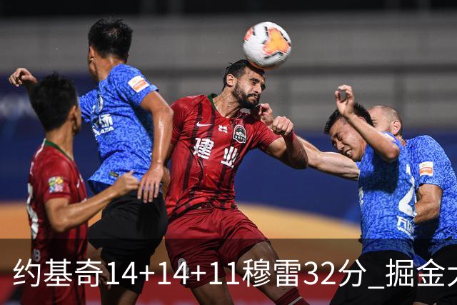 约基奇14+14+11穆雷32分 掘金大胜国王获4连胜